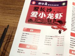 菜单-虾小龙老长沙龙虾馆(坡子街店)