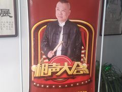 -德云社三庆园