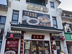 -老淮城·长鱼面(河下古镇店)