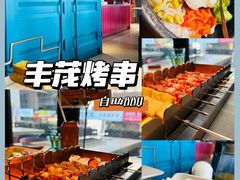 -丰茂烤串(钦州北路店)