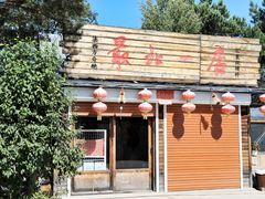 -中国最北一家