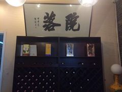 院落(太阳宫凯德MALL店)-院落创意菜