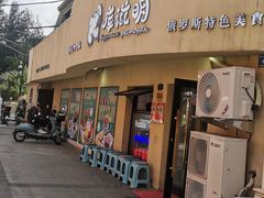 -库滋明·俄罗斯特色美食(中央大街店)