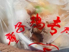 -童子鸡专卖店(中新街店)