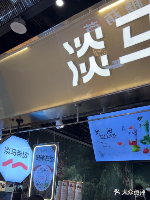 淡马茶坊(深圳宝安壹方城店)图片