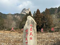 -天柱山风景区