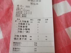 -新镇江酒家(南京西路店)