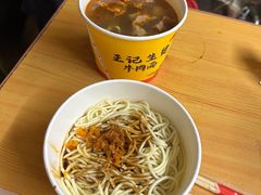 -王记生烫牛杂面馆(兰陵路店)