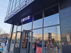 门面-巴黎贝甜(五道口店)