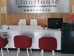 -新加坡伊顿幼儿学校(中海雍景熙岸校区)