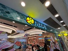 -元气寿司(环球港店)