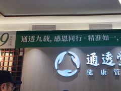 -通透堂中医·精准推拿(旗舰店)