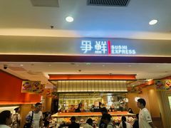 -争鲜回转寿司(太阳宫凯德PLUS店)
