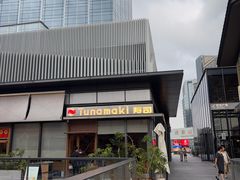 -Tuna maki寿司(苏州万象天地店)