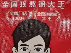 -曼玲粥店(迈皋桥店)