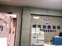 -痘院士祛痘美容皮肤管理