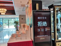 -潮府馆·非遗潮州菜·世纪公园(新国际博览中心店)
