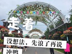 -长春农博园