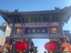 -古文化街旅游区