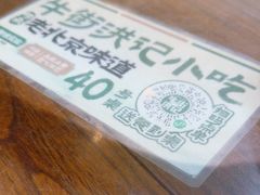 -牛街洪记小吃店(牛街店)