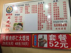 菜单-潘国仙耳光馄饨(黄家阙路店)