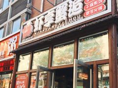 门面-虾享蟹逅小龙虾·螃蟹·小海鲜(吉林省总店)