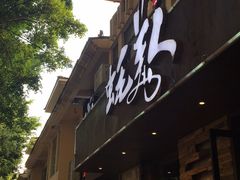 门面-蚝美人·生蚝海鲜烧烤(茶花园店)