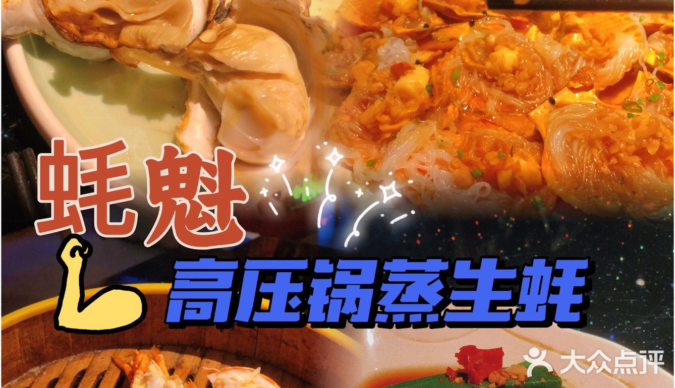 广州探店| 生蚝 | 🦪精心挑选PLUS版“超大蚝”