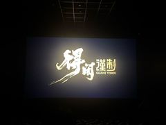 -武商摩尔影城(国广IMAX激光店)