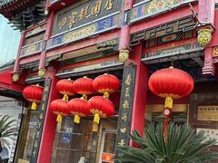 -四宜糕团店(南大街店)