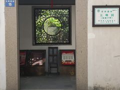 -五峰园