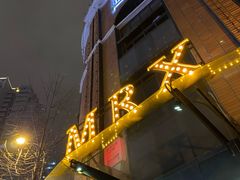-MRX狼人杀俱乐部(黄浦店)