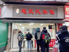 -毛氏汽水包(山海关路店)