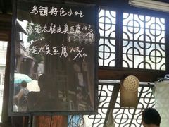 -茅老太臭豆腐