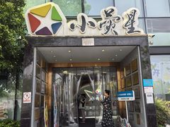 -小荧星艺校(浦东中环分校)