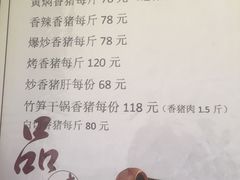 菜单-香猪美食(洛香店)