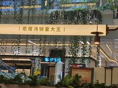 -吕氏疙瘩汤·海鲜新鲁菜(凯德mall新都心店)