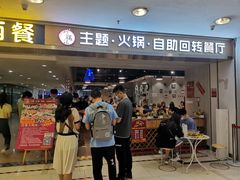 门面-川锅·火锅·烤肉自助餐厅