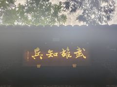 -成都武侯祠博物馆