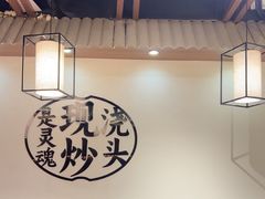 -寻裕记·现炒浇头面(人民广场店)