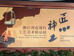 -浙江省博物馆(孤山馆区)