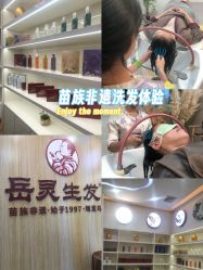 -岳灵生发养发馆