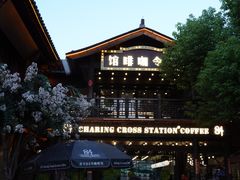 -查令84号咖啡馆(金大地1912东西街店)