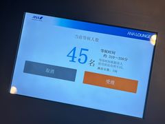 -ANA羽田机场休息室(羽田空港第3ターミナル)