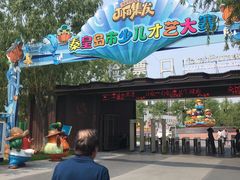 -北戴河集发农业梦想王国