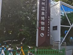 -明谷行馆·温泉