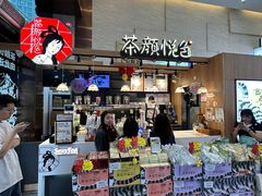 -茶颜悦色(重庆英利大融城LG层店)