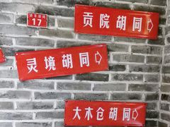-京味斋·北京烤鸭(北京南站洋桥店)