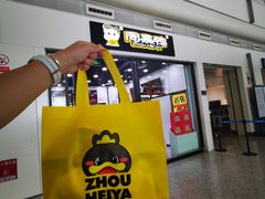 门面-周黑鸭(武汉天河国际机场五店)