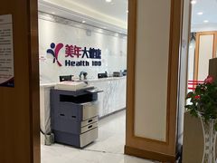 -美年大健康体检(美佳分院)